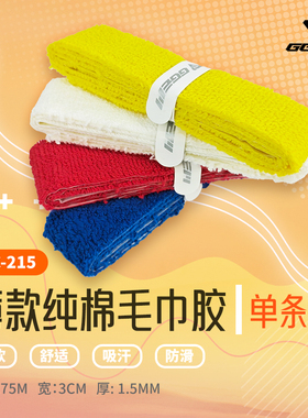 GGEM聚将 215 高端新款薄款纯棉单条毛巾胶