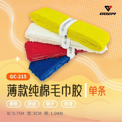 聚将单层薄款纯棉毛巾吸汗带