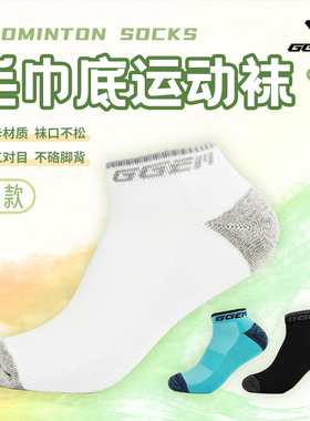 聚将精梳棉加厚男款短款防滑耐磨船袜毛巾底防滑耐磨运动羽毛球袜