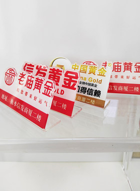 黄金桌牌定制亚克力异形水晶logo牌展示牌周大福周六福老凤祥定制