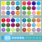 月份日期年份标签贴纸20.25.30.50MM规格可选现货现发