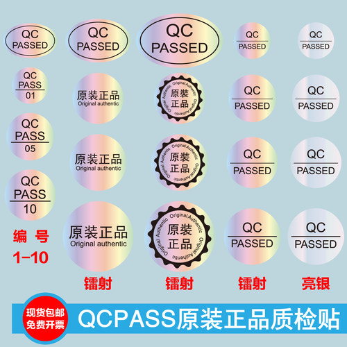 圆形QCPASSED合格证检验质检标签