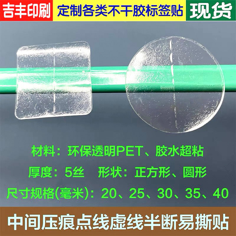 压点线半断压痕虚线切口透明封口贴圆形正方形易撕断防拆标签贴纸