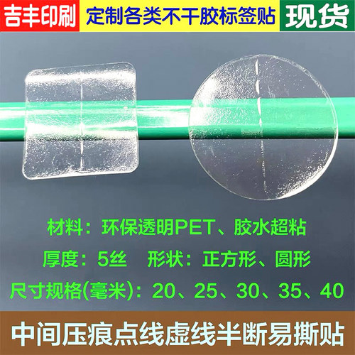 压点线半断压痕虚线透明封口贴