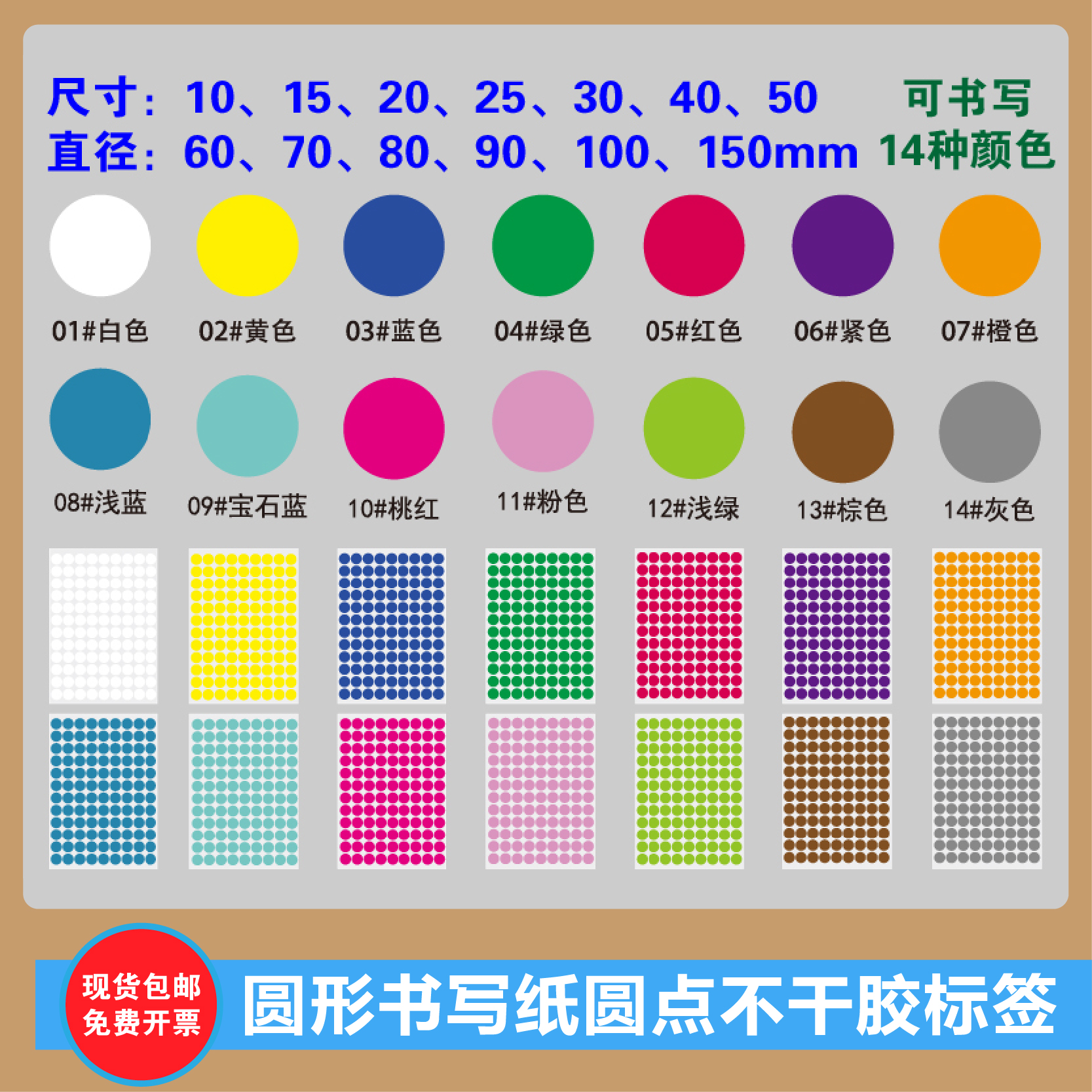 彩色圆形圆点贴纸可书写易干标签