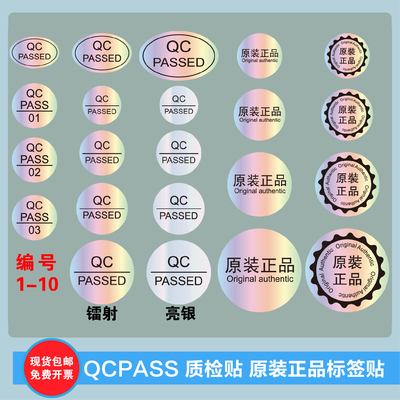 圆形QCPASSED合格证检验质检标签