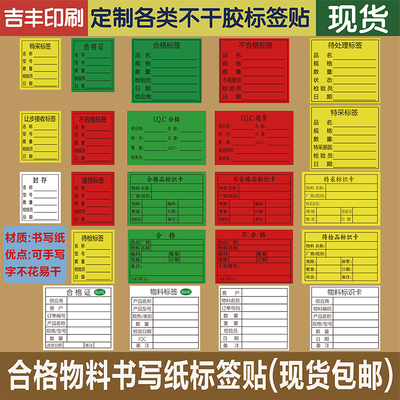 合格证检品待处理特采物料标签