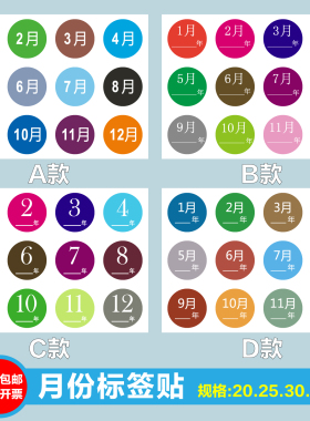 月份日期年份标签贴纸20.25.30.50MM规格可选现货现发