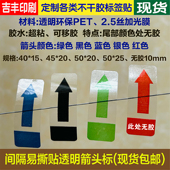 透明箭头方向标签尾部无胶间隔胶易撕贴超粘可移胶水撕开无痕贴纸