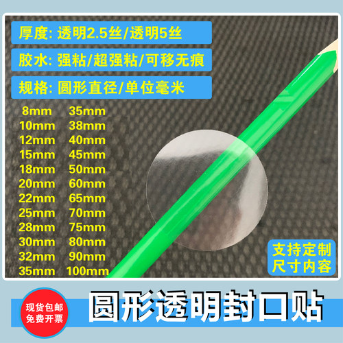 圆形透明封口贴透明圆点贴标签