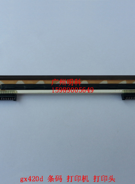 斑马 gx420d GK420D 420d zp450 zp550 条码头 标签头 打印头