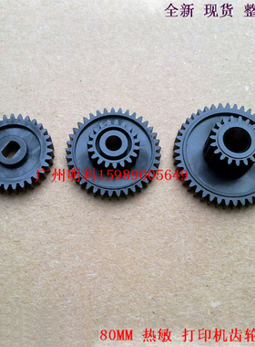 佳博 GP-80250IIIN 80160iii 80220iii  80 打印机 走纸 齿轮