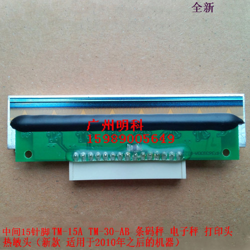 大华电子秤条码秤打印头