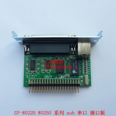 mingkee 80250打印机串口+USB 接口卡 GP-80220串口卡+USB接口板