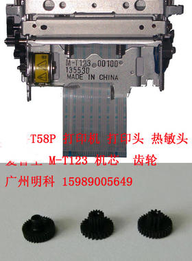 jiadaa PD58p-01B m-t123 t123 打印头 齿轮组 齿轮
