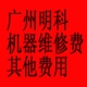 15989005649 邮费补差 打印机 明科 齿轮 维修 维修安装 费1