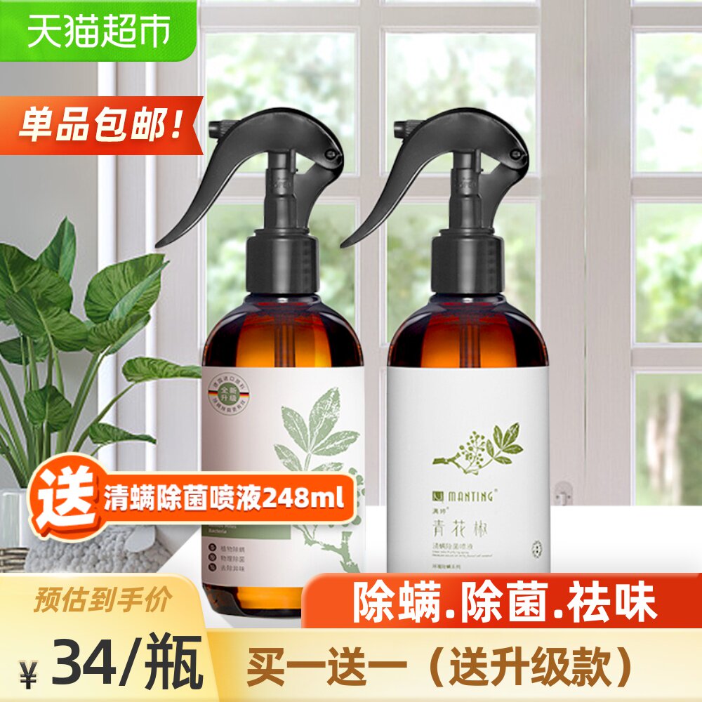 满婷除螨喷雾剂去螨虫喷雾床上用品免洗青花椒杀菌除菌除螨虫神器 小编推荐 Wepost 全民代运 马来西亚中国淘宝代运与集运专家