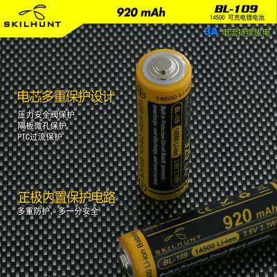 14500锂电池920mAh充电大电流3A放电 带保护板防过充过放SKILHUNT