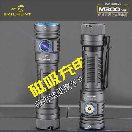 强光超亮磁吸便携户外手电筒