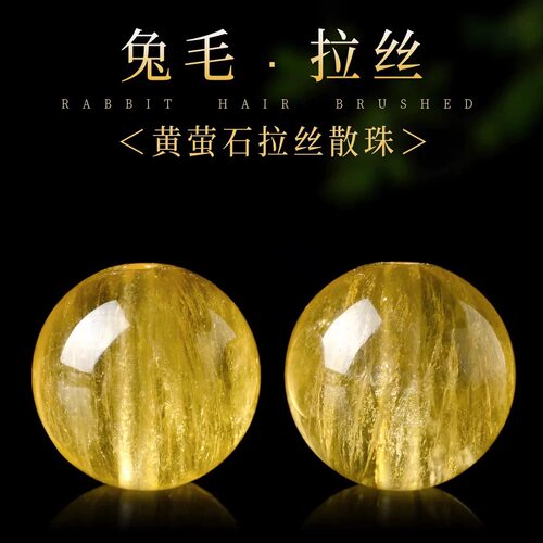 天然水晶黄萤石兔毛拉丝单圆珠散珠子diy手工配件串珠径17-17.8mm