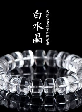 天然白水晶刻面盘珠手链  白水晶盘珠切面手串