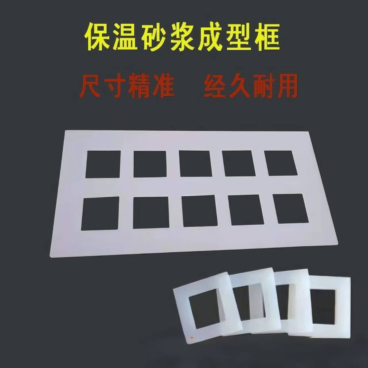 砂浆成型框 砂浆粘结拉伸强度成型框 涂料成型框 硅胶框