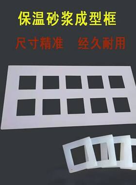 砂浆成型框 砂浆粘结拉伸强度成型框 涂料成型框 硅胶框