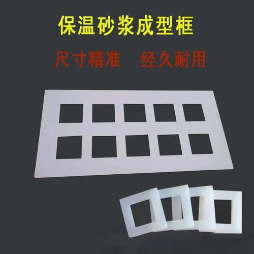 砂浆成型框 砂浆粘结拉伸强度成型框 涂料成型框 硅胶框