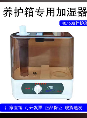 养护箱加湿器 40B 60B 90B水泥养护箱用超声波加湿器