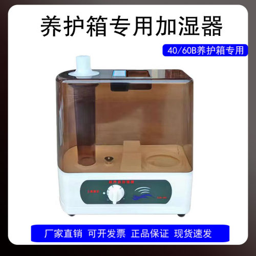 养护箱加湿器超声波CJS-10C