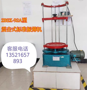 ZBSX一92A型顶击式 振筛机 20cm 30cm通用振筛机 标准振筛机
