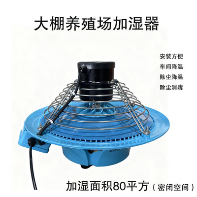 工业加湿器 蔬菜大棚养殖场增湿器 无水泵喷雾养护加湿器