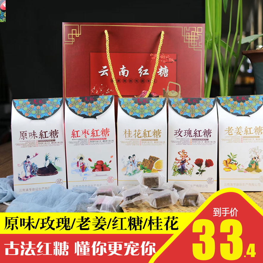 云南五味红糖块独立小包装