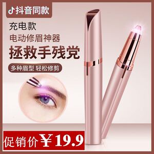 电动修眉刀懒人充电式女士修眉神器刮眉剃毛仪脱毛美容自动修剪器