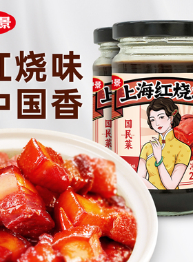 仲景上海红烧汁270g*2家常菜红烧鱼排骨猪蹄预制菜专用红烧肉酱汁