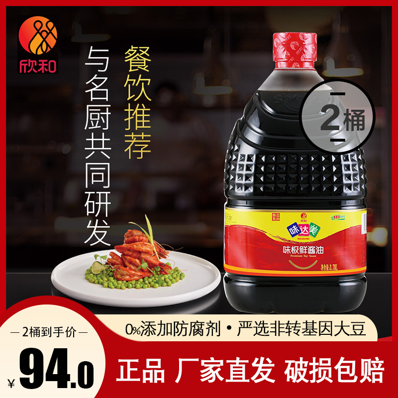 调味品欣和味达美味极鲜酱油3.78L×2整箱餐饮装生抽黄豆酿造酱油