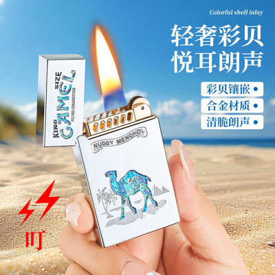 彩贝色朗声打火机个性高