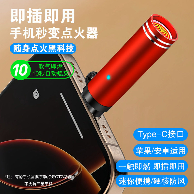 好玩的type-c手机吹气点