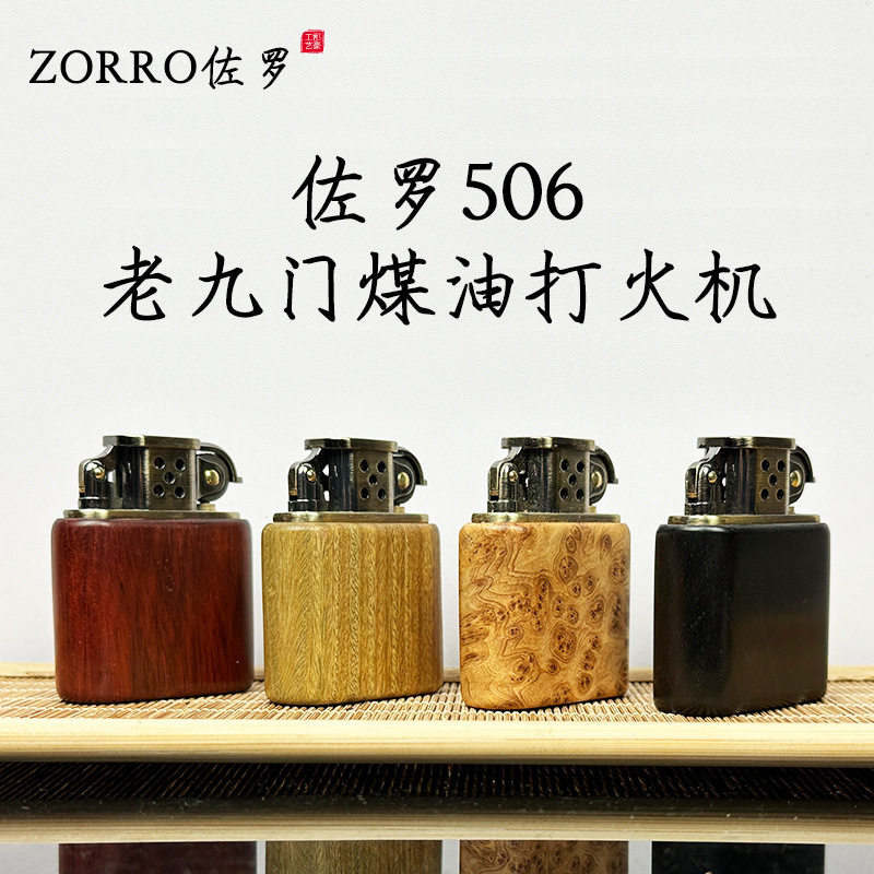 好玩的506老九门经典原铜