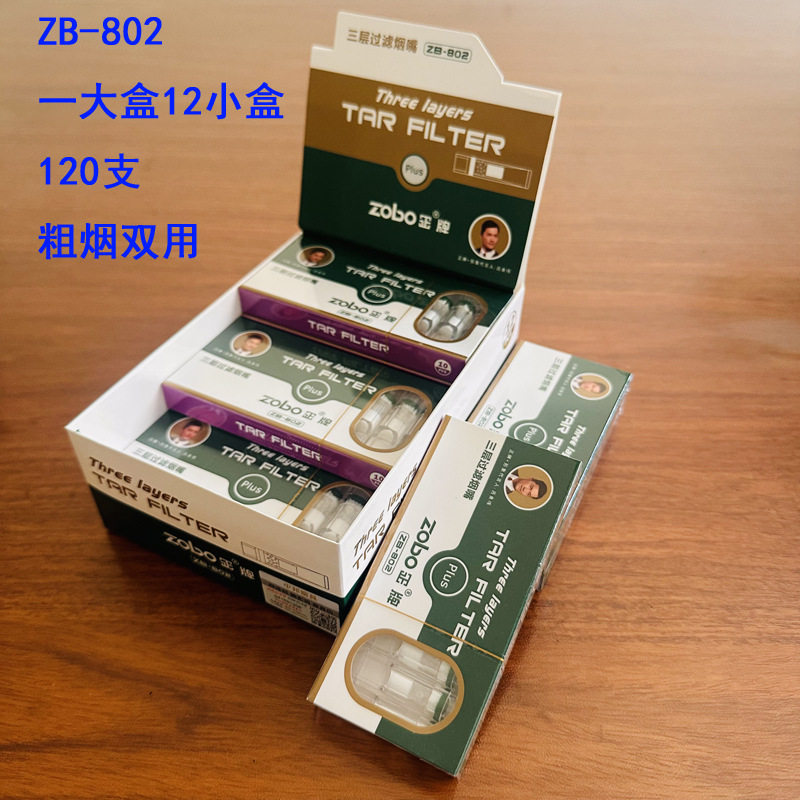 好玩的烟嘴正牌抛弃型三层过滤 健康一次性ZB-802细烟盒装