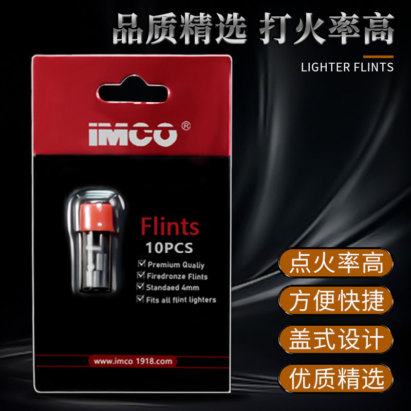 好玩的IMCO-303打火石砂