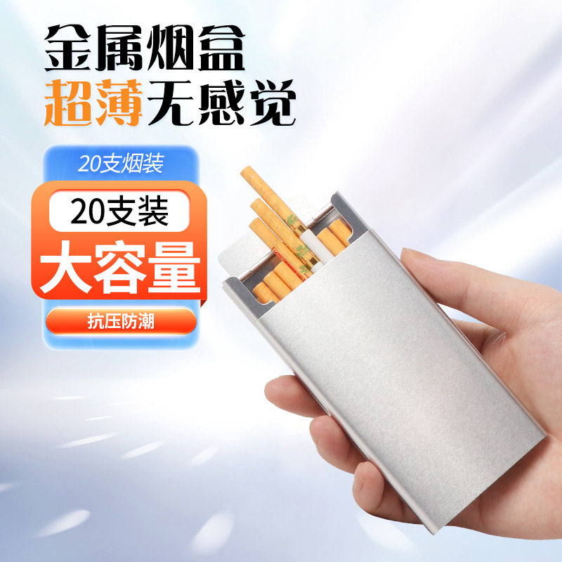 好玩的铝合金滑盖烟盒工