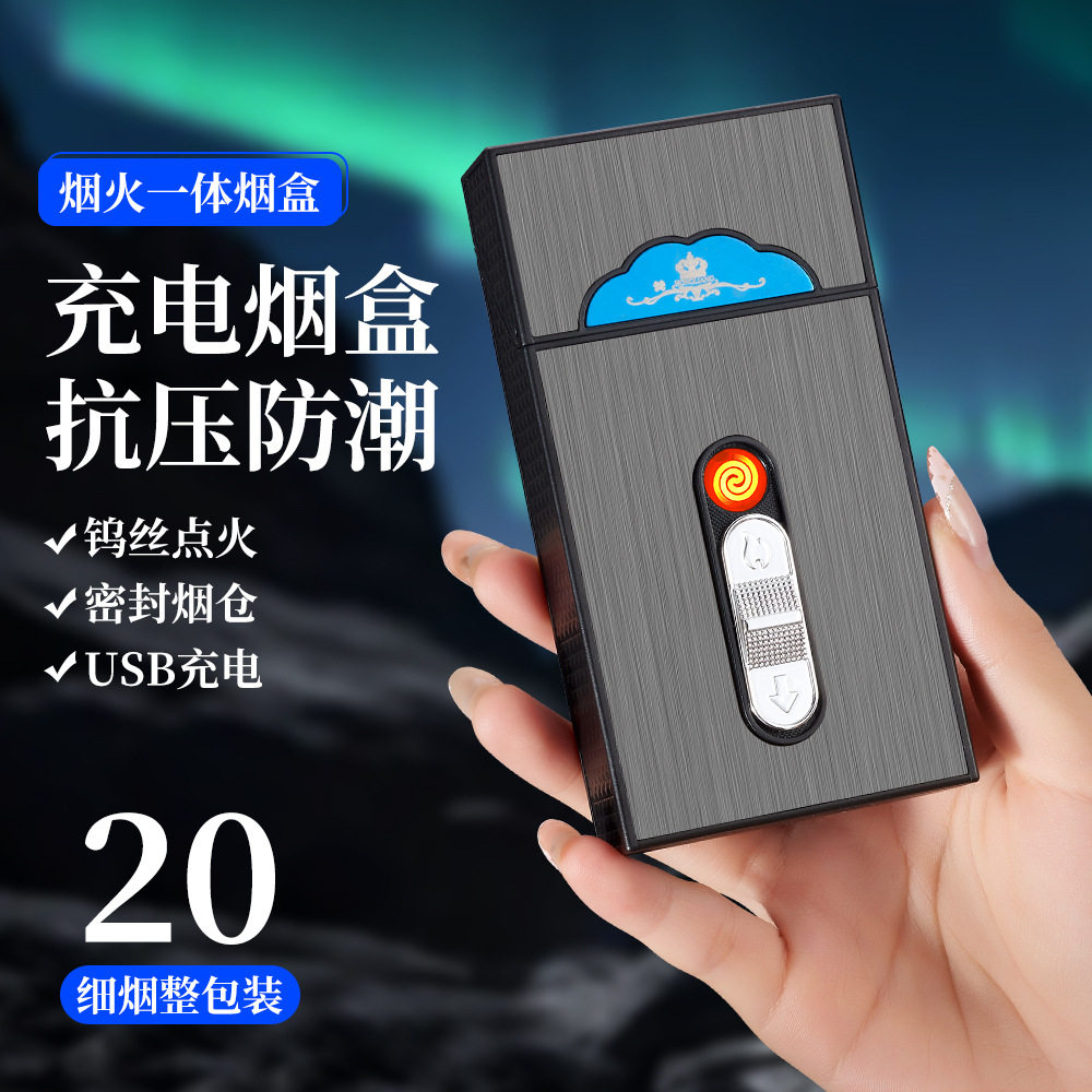 好玩的男士充电打火机烟