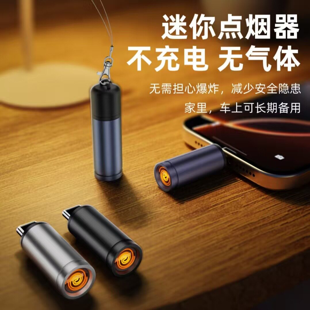 好玩的迷你手机点烟器Typ