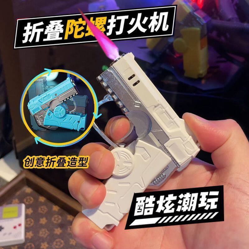 好玩的陀螺枪打火机折叠