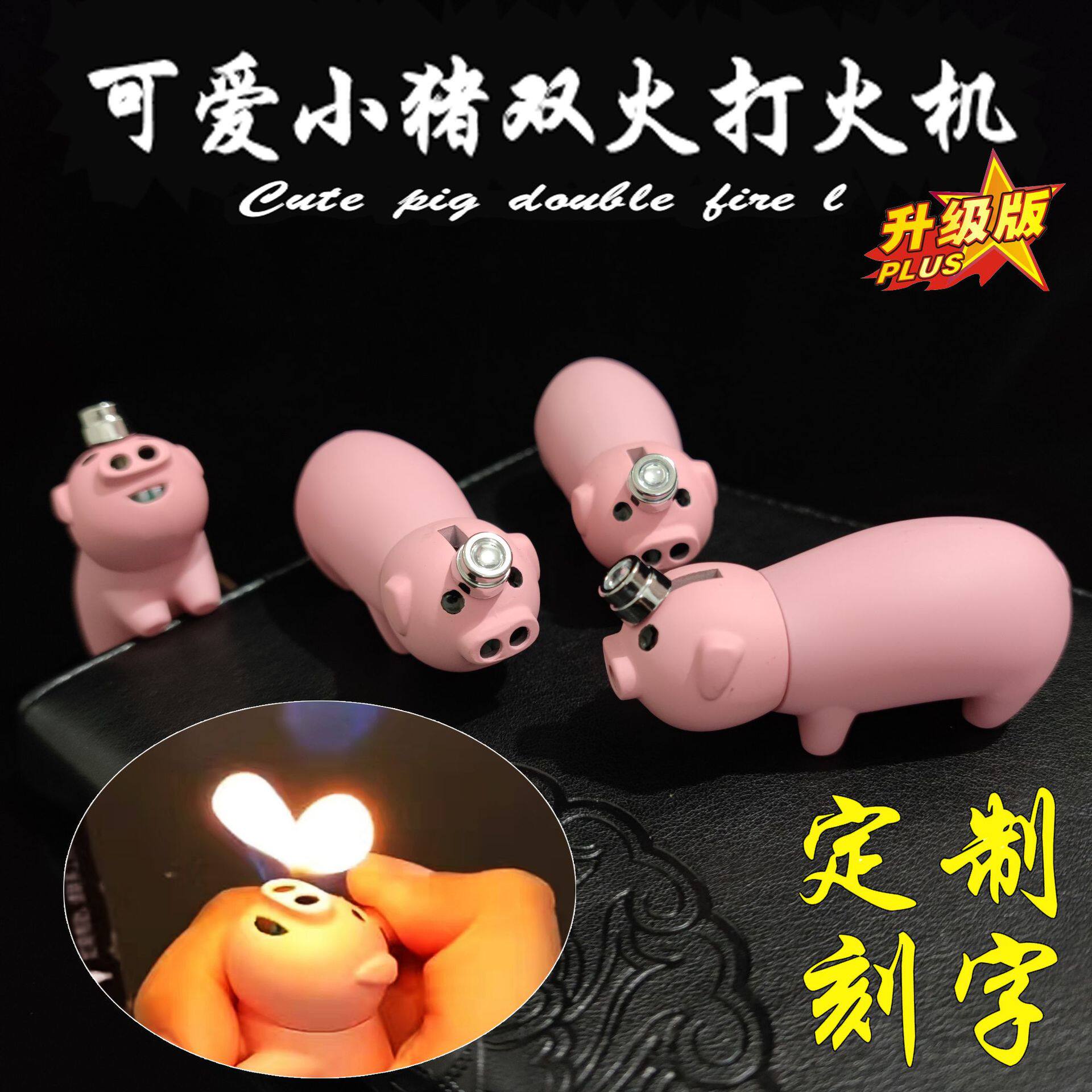 好玩的抖音小猪打火机充