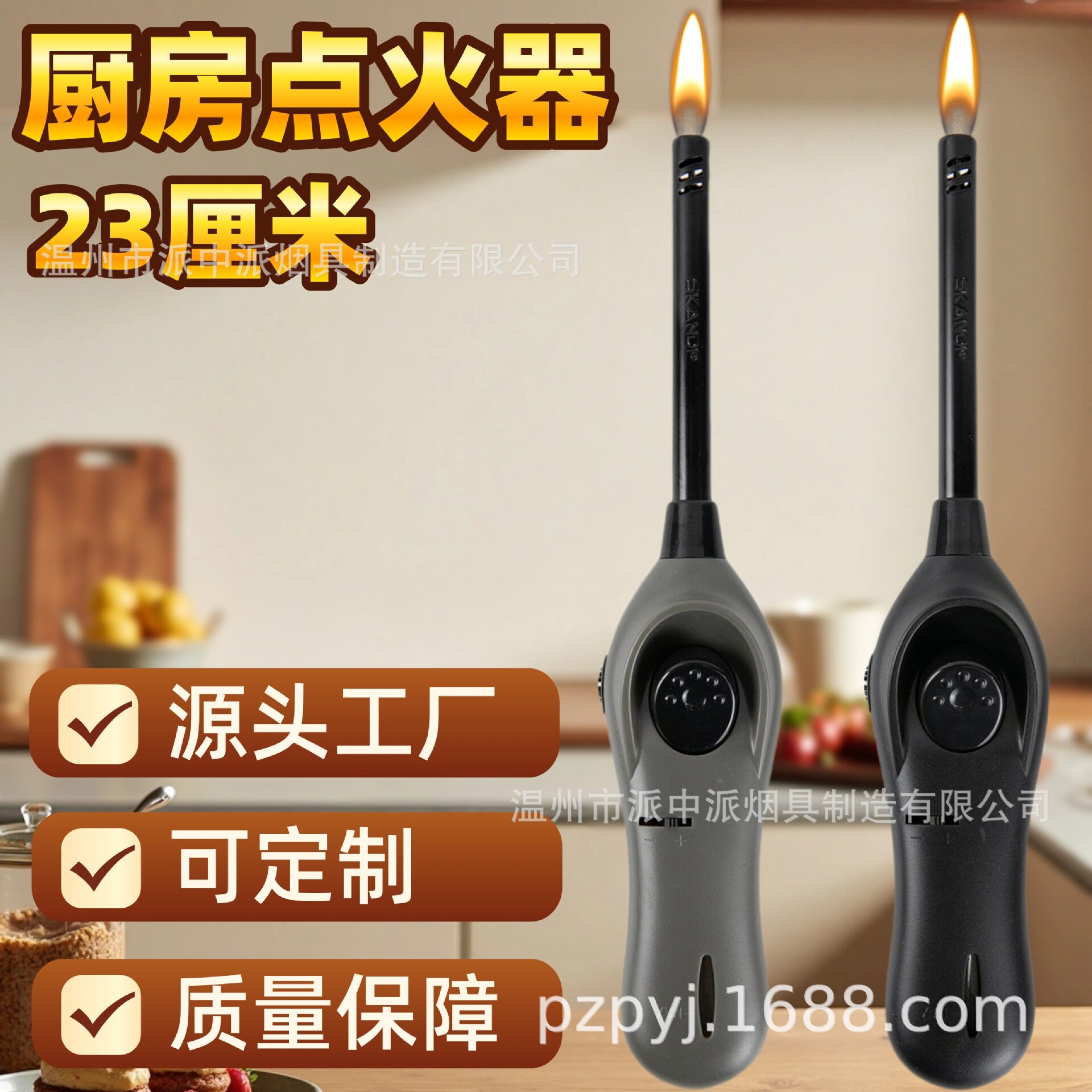 好玩的点火器加长枪厨房