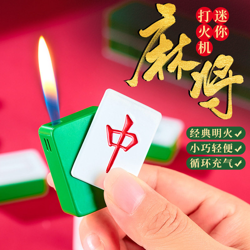 新奇特创意麻将打火机充