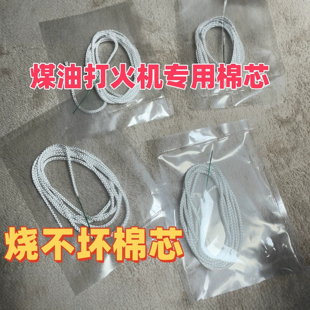 好玩的煤油打火机棉芯省