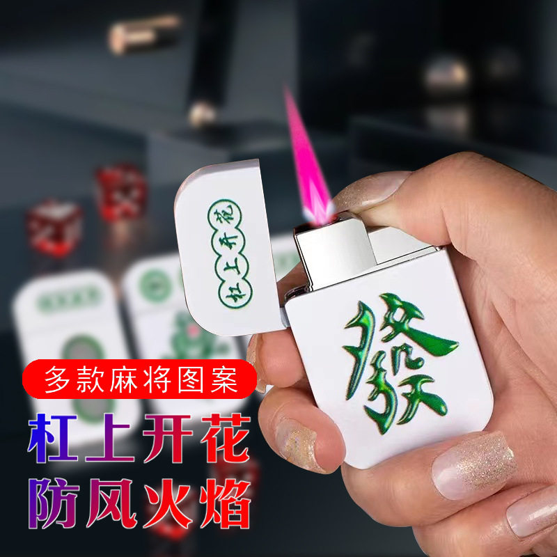 麻将打火机创意气体红火